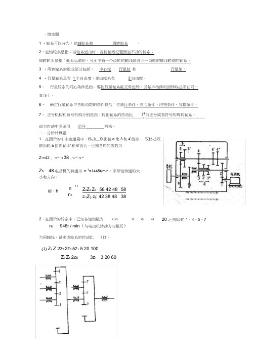 071章轮系习题答案