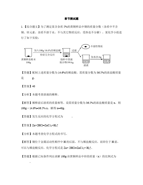 初中化学北京课改版九年级下册第9章 溶液第二节 溶液组成的定量表示-章节测试习题(2)