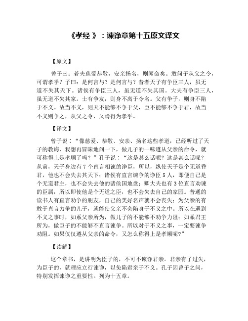 《孝经 》:谏诤章第十五原文译文