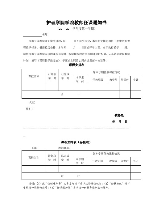 教师任课通知书