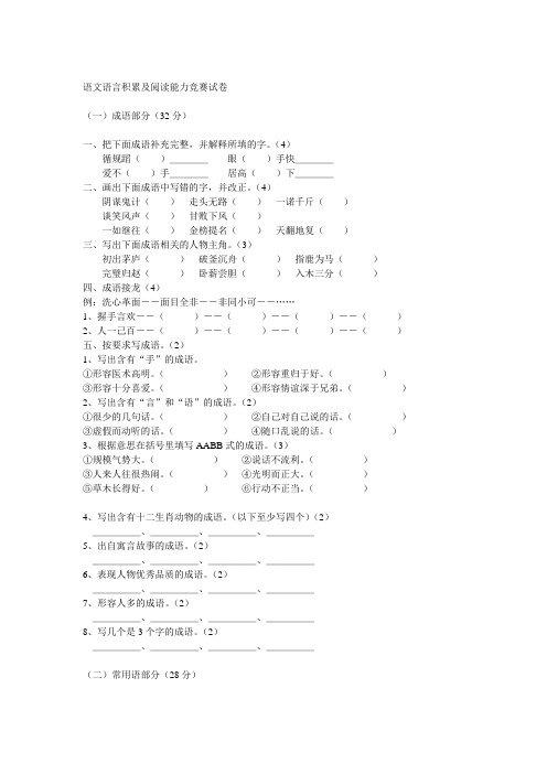 苏教版六年级语文语言积累和阅读能力竞赛试题