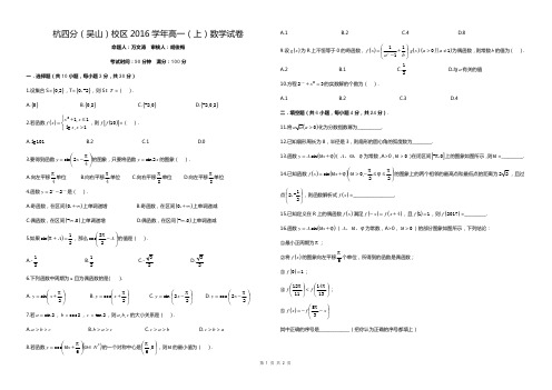 2017杭四分高一上学期期末数学  含答案