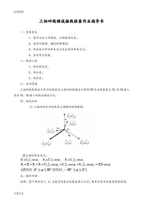 三相四线错误接线检查方法3