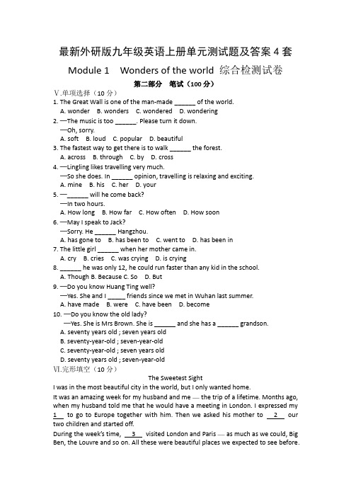 最新外研版九年级英语上册单元测试题及答案4套