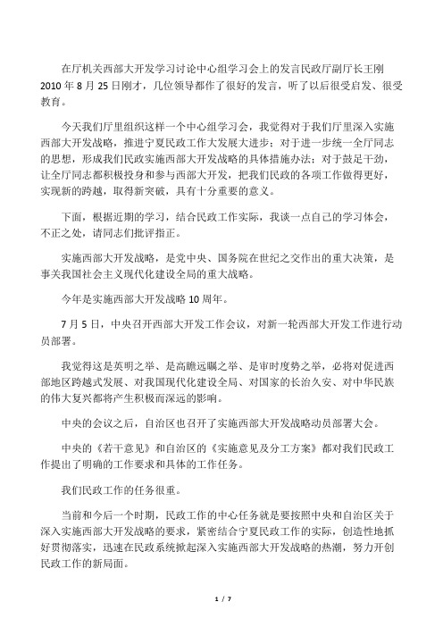 刚才,几位领导都作了很好的发言,听了以后很受启发、很受教育