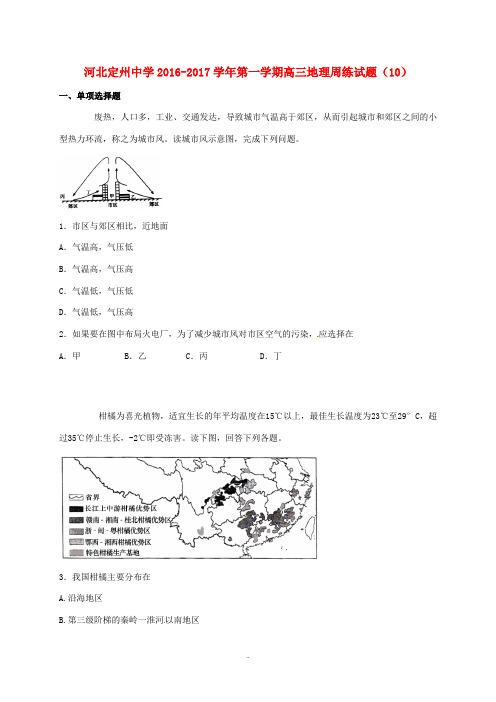 高三地理上学期周练试题(11.25)-人教版高三全册地理试题