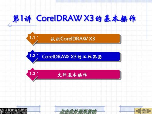 第01章  CorelDRAW X3