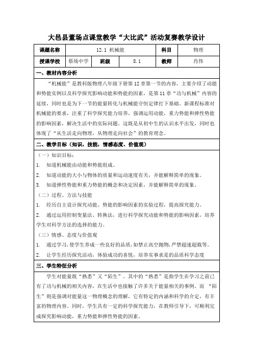 12.1机械能教学设计