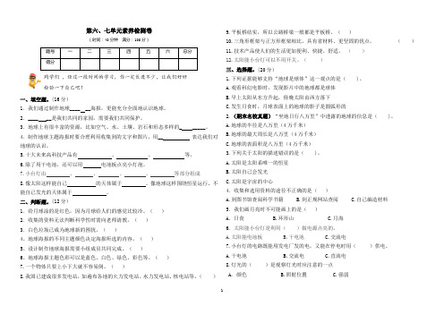 五四制青岛版科学四年级上册第六、七单元检测卷(含答案)