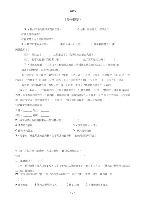 江苏省灌南县八年级语文上册《晏子使楚》练习题苏教版