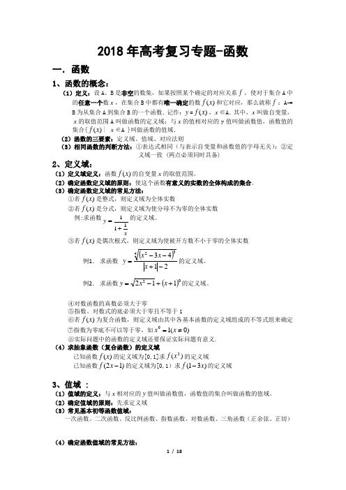 2018年高考数学-函数含答案