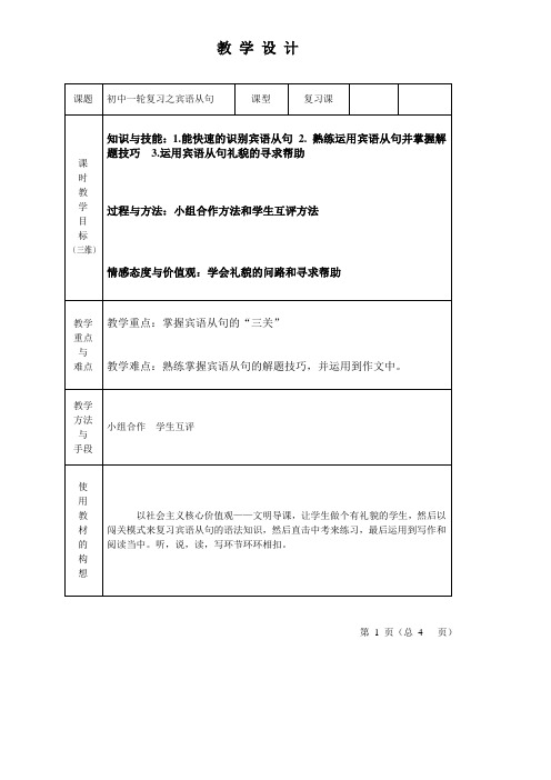 2020-2021学年人教版九年级英语复习课宾语从句教案