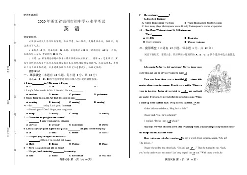 2020年浙江省温州中考英语试卷附答案解析版