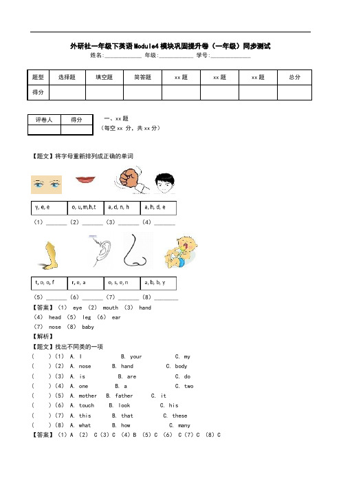 外研社一年级下英语Module4模块巩固提升卷(一年级)同步测试.doc