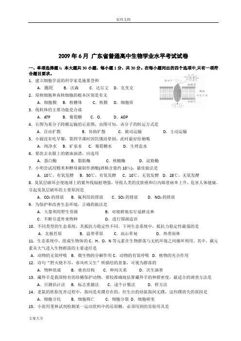 2009-2018年广东省高中学业水平测试生物试卷(含问题详解)