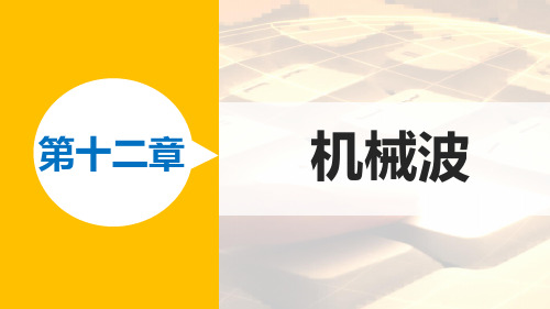 2021-2022学年高二物理人教版选修3-4课件：12.2 波的图象 