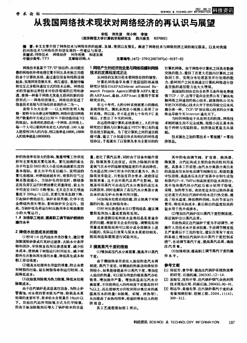 从我国网络技术现状对网络经济的再认识与展望