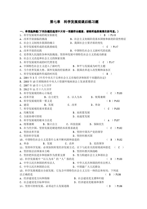 第七章课后练习题(1)