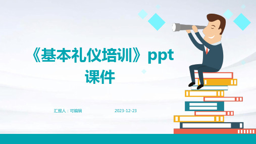 《基本礼仪培训》PPT课件