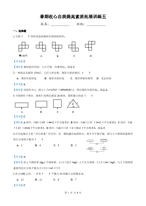 初一数学自我提高素质拓展训练五-参考答案