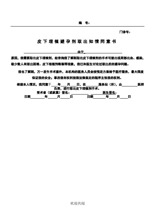 皮埋术----知情同意手册