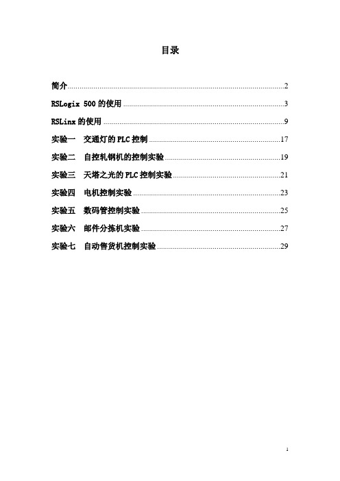 PLC实验指导书