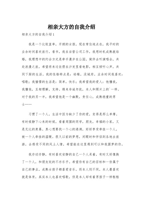 相亲大方的自我介绍