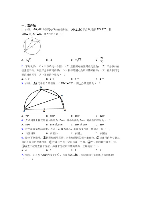 新人教版初中数学九年级数学上册第四单元《圆》测试题(包含答案解析)(2)