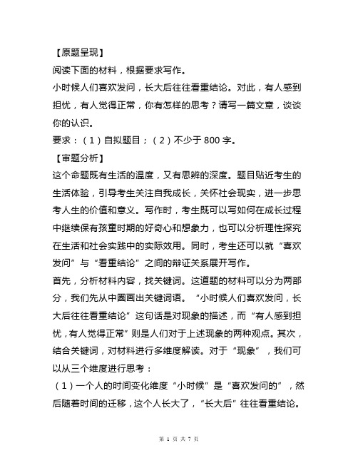 【高考作文备考】模拟名题：喜欢发问VS看重结论(审题分析+参考立意+范文展示)