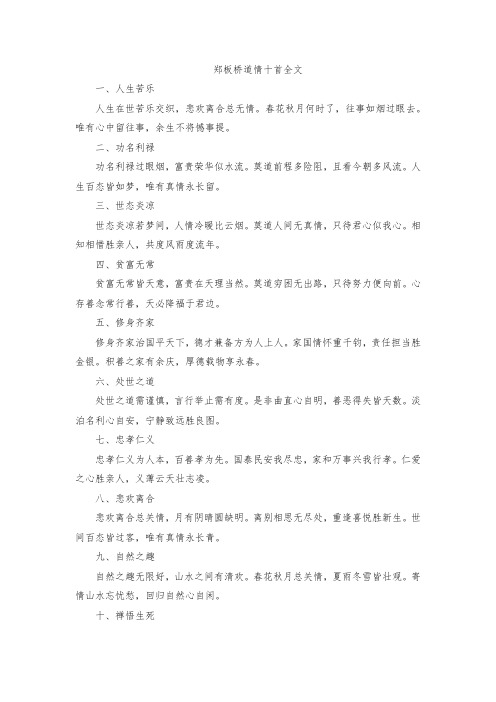 郑板桥道情十首全文