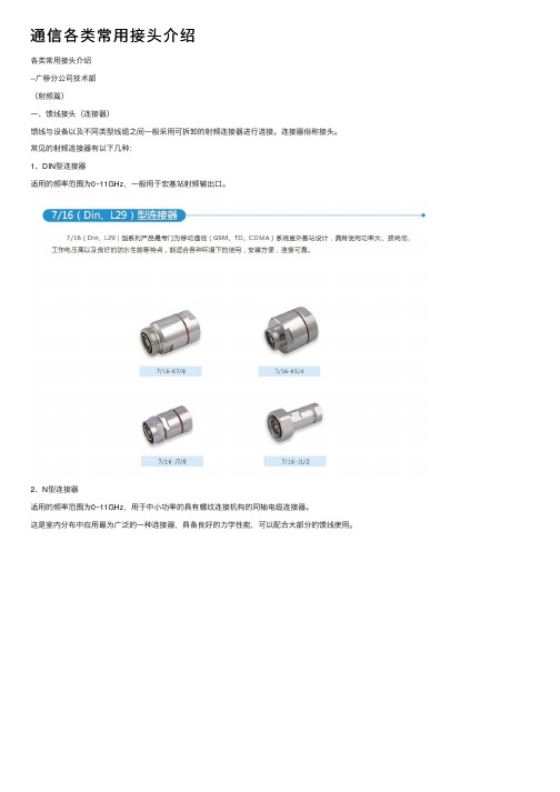 通信各类常用接头介绍