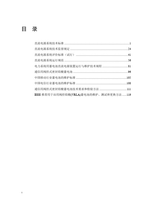 直流电源系统技术标准