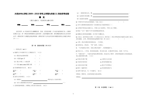 大坝乡中心学校2009—2010学年上学期九年级11月份月考试卷 语文