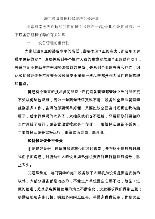 施工设备管理和保养班组长培训