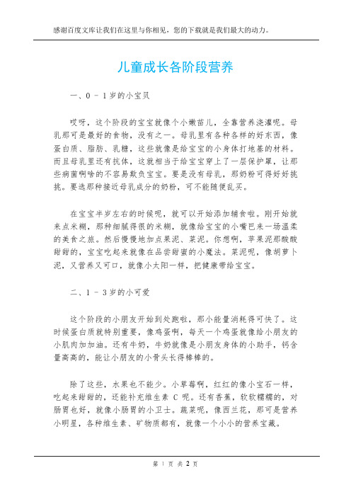 儿童成长各阶段营养