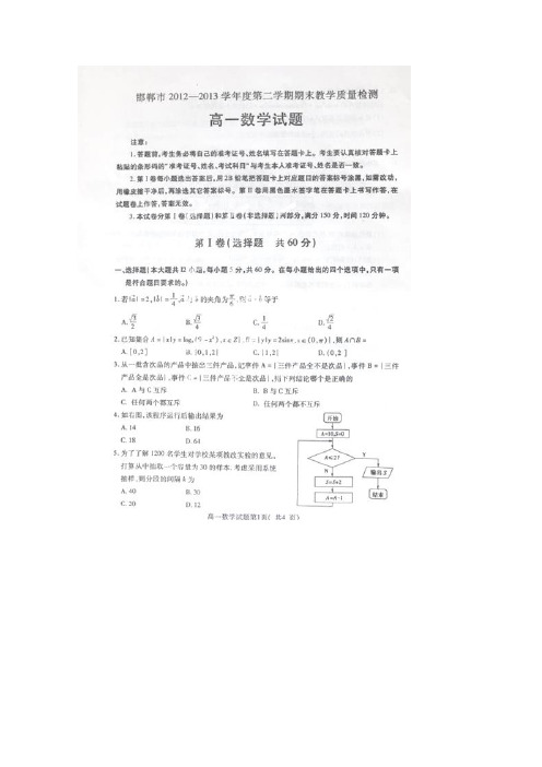 河北省邯郸市高一下学期期末考试数学试题(扫描版)