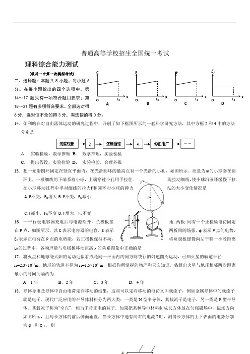 人教版 宁夏银川一中2019-2020学年度第一学期高三第一次模拟理综试卷物理部分