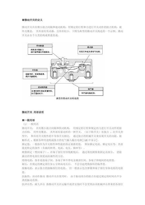 微动开关