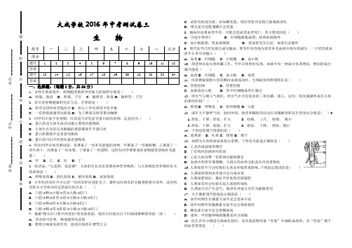 2016年中考测试卷二-七下5.24