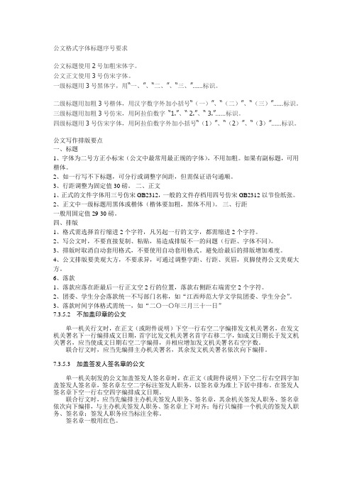 公文格式字体标题序号要求