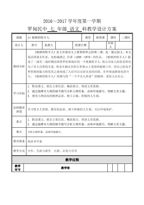 14植树的牧羊人教学设计说明