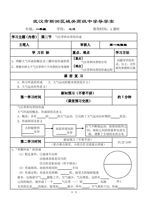 气压带和风带的形成