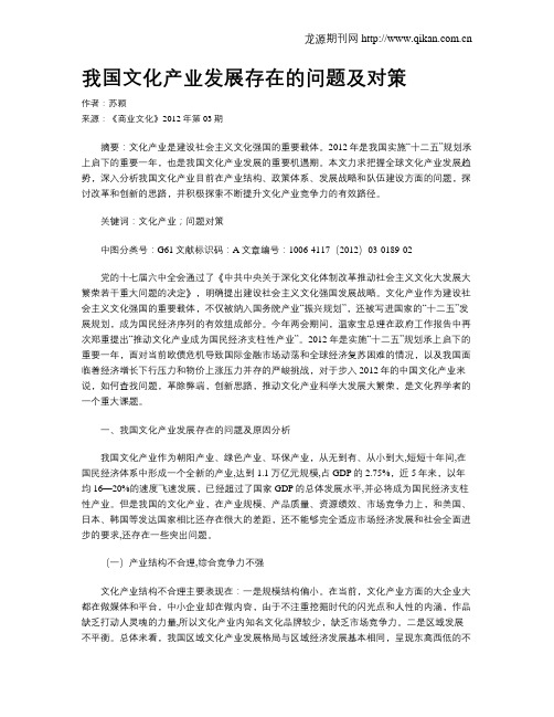 我国文化产业发展存在的问题及对策