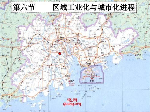 湘教版高中地理必修三2.6《区域工业化和城市化进程》(共29张PPT)