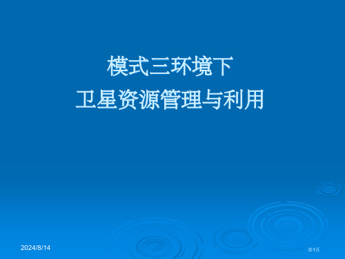 模式3的教学应用省公开课一等奖全国示范课微课金奖课件