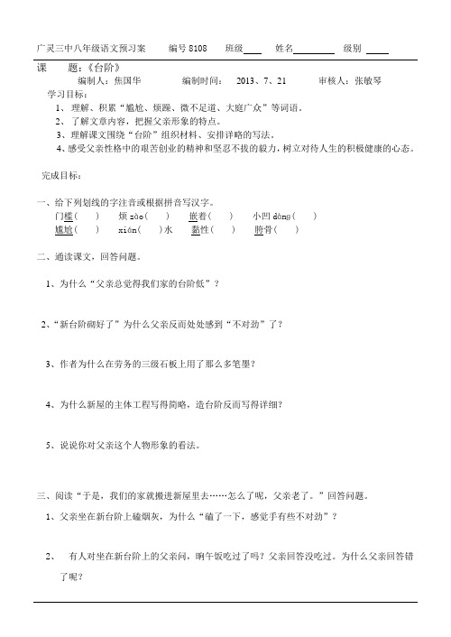 人教版八年级上册语文预习案