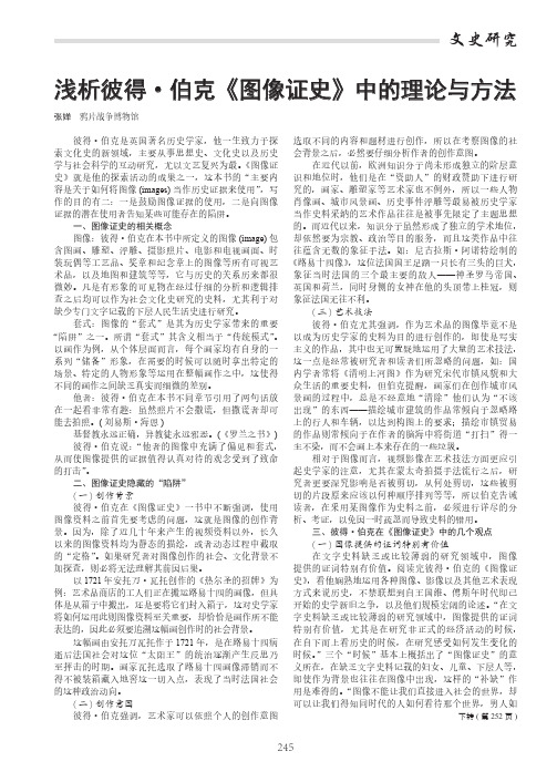 浅析彼得·伯克《图像证史》中的理论与方法