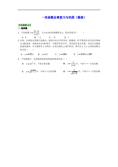 初二数学复习巩固经典 一次函数全章复习与巩固(基础)巩固练习