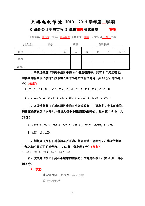 电机学院专升本试卷答案