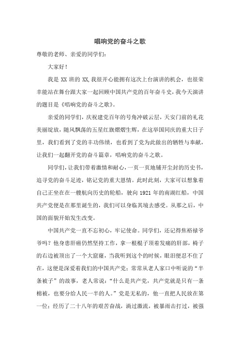 2_唱响党的奋斗之歌(1)